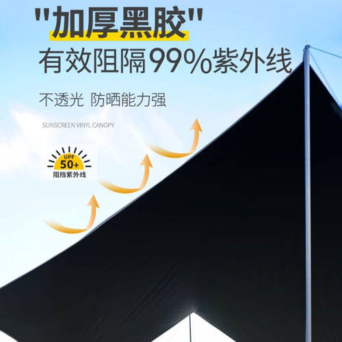 户外加厚黑胶天幕遮阳伞黑胶懒人天幕露营帐篷套装蝶形防雨布
