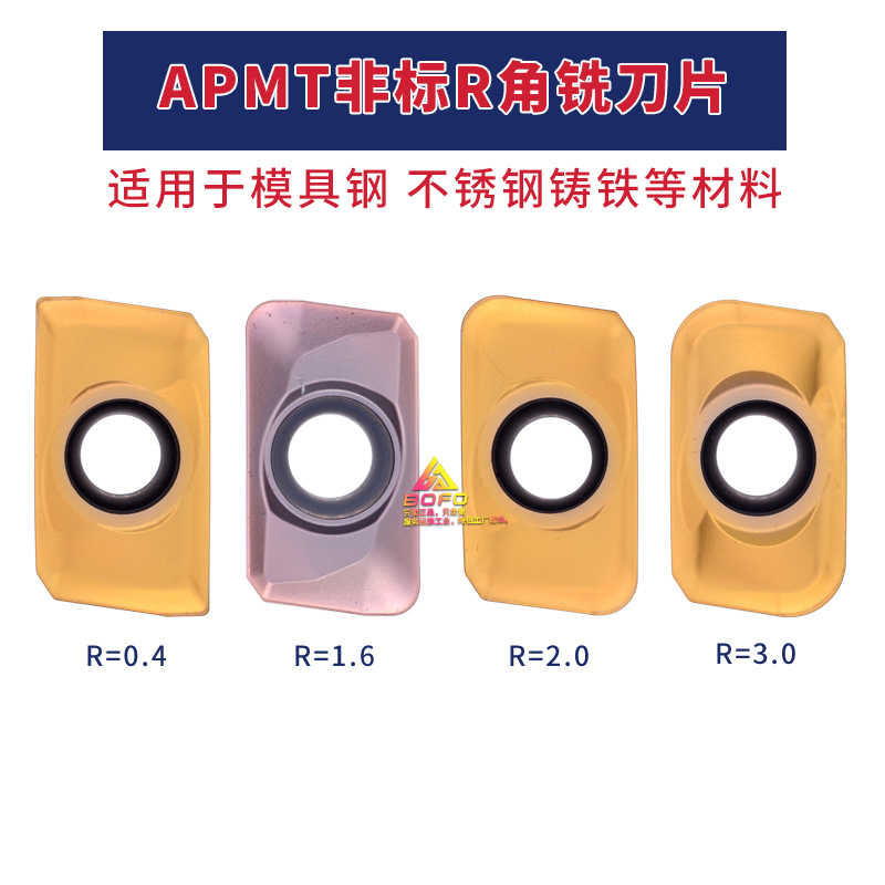 数控铣刀片 R1.6/R1.2角 APKT/APMT160412/160416/113516 PDER