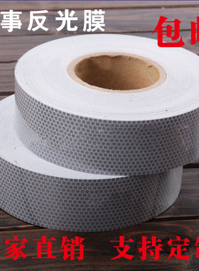 SOLAS救生艇救生衣救生圈反光贴条海事反光膜船用蜂窝状胶带