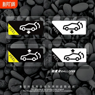汽车个性后备箱开启提示贴后尾箱开关警示反光贴防水贴画车身识