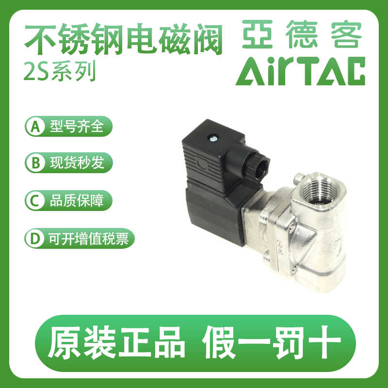 亚德客不锈钢电磁阀2S200/2S250/2S320/400/500-20/25/32/40/50