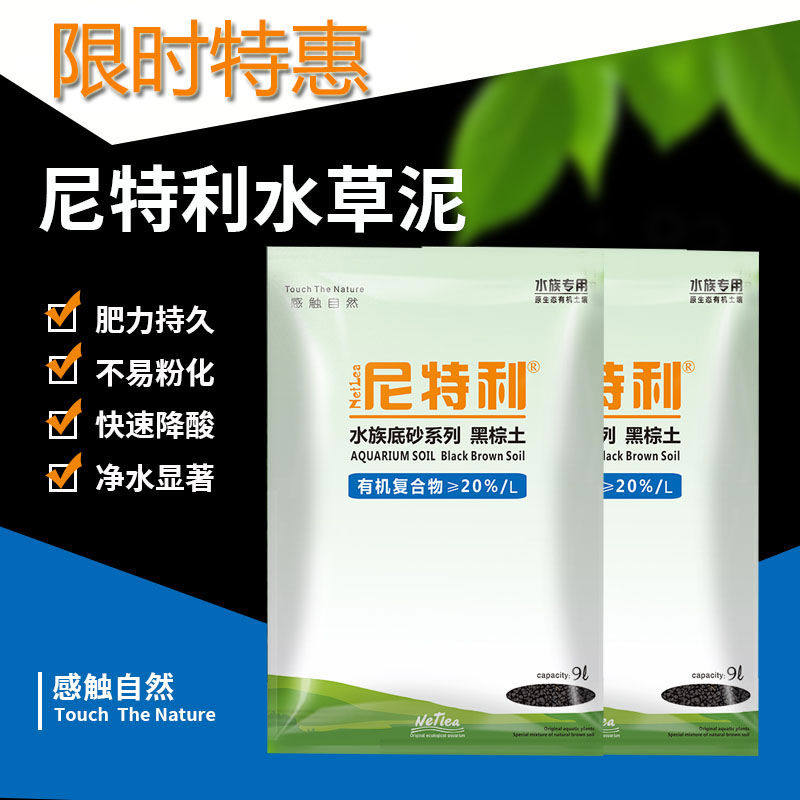 尼特利水草泥 软水硬水兰保种植土造景缸底砂免洗鱼缸泥陶粒砂