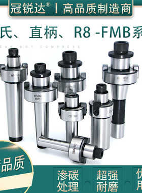 R8 莫氏 直柄 C20 C25 C32 MT2 MT3 MT4 FMB刀柄 FMB22 27 32