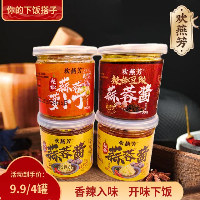 【到手400g】100g*4罐欢燕芳蒜蓉剁椒辣椒酱江西辣下饭拌饭拌面