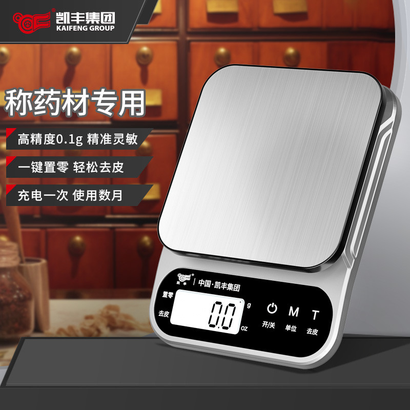 厨房秤电子秤家用小型精准中药克称防水高精度烘焙称食物克重