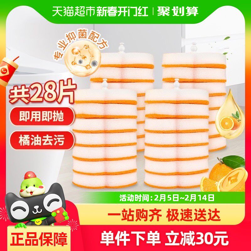 妙洁易净抛一次性清洁刷厕所刷多效型马桶刷替换装4包28片装