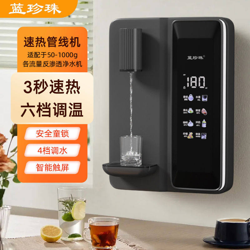 蓝珍珠家用壁挂式管线机饮水机套装智能调温挂壁即热大流量