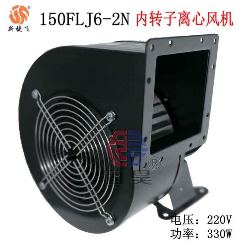 新捷飞离心风机150FLJ6-2N 150FLJ5 FLJ7-2N气模拱门鼓风机风扇