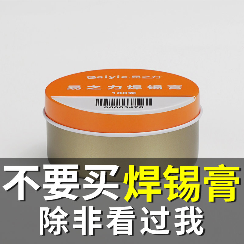 焊锡膏锡浆低温焊膏松香电烙铁助焊膏焊锡丝带助悍膏助焊剂膏锡膏