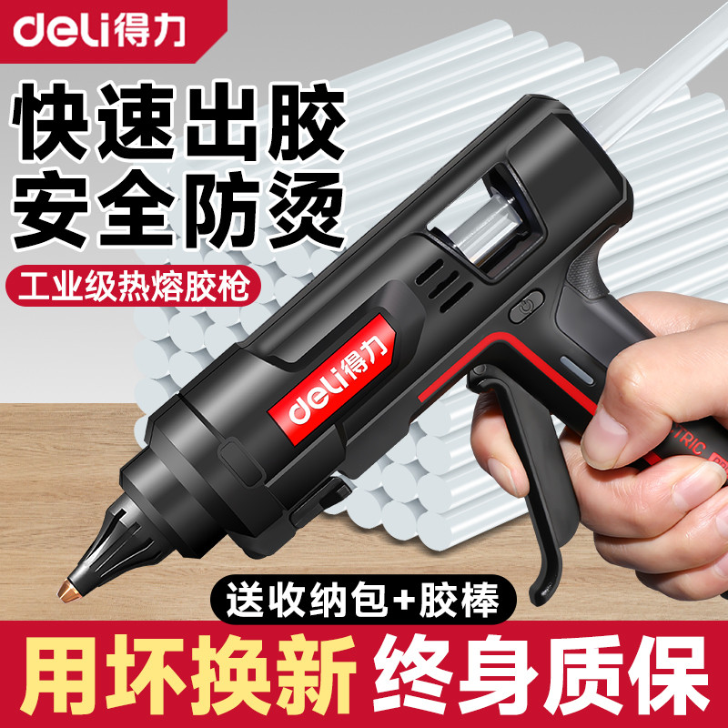 得力热熔胶枪儿童手工制作家用电热胶枪大功率热熔枪热熔胶棒11mm