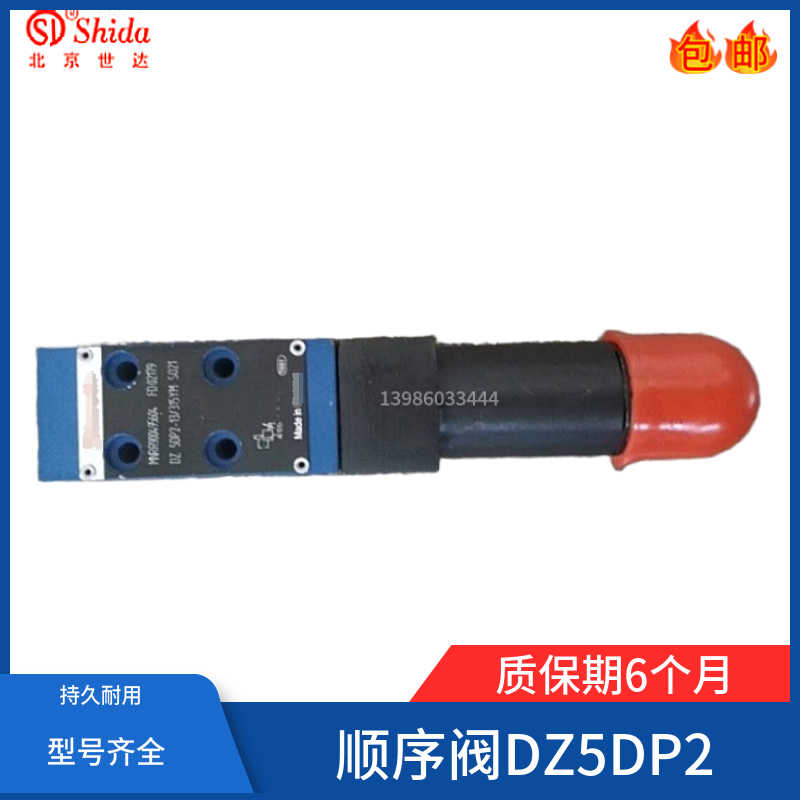 世达Shida直动式顺序阀DZ5DP2-13/315YM 210/150/75/25Y/M/XYM