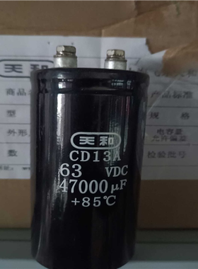 天和启动电容63V47000uF，尺寸50X110~询价