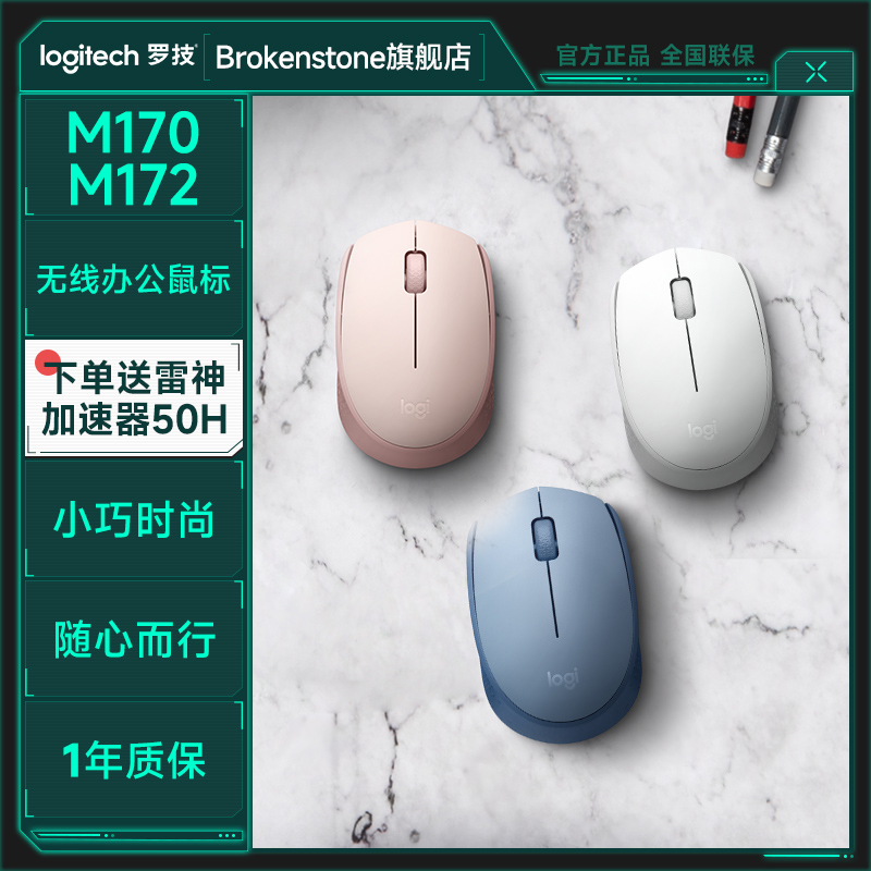 罗技M170线鼠M172迷你办公家用滑鼠便携笔记本电脑Logitech