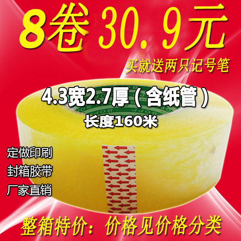 4.2宽2.5厚黄色封口胶布定制做淘宝包装透明纸胶带封箱带批发包邮