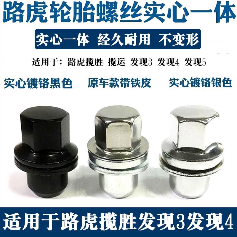 适用于路虎轮胎螺丝揽胜发现 3 4 5 神行者2极光卫士轮毂螺母