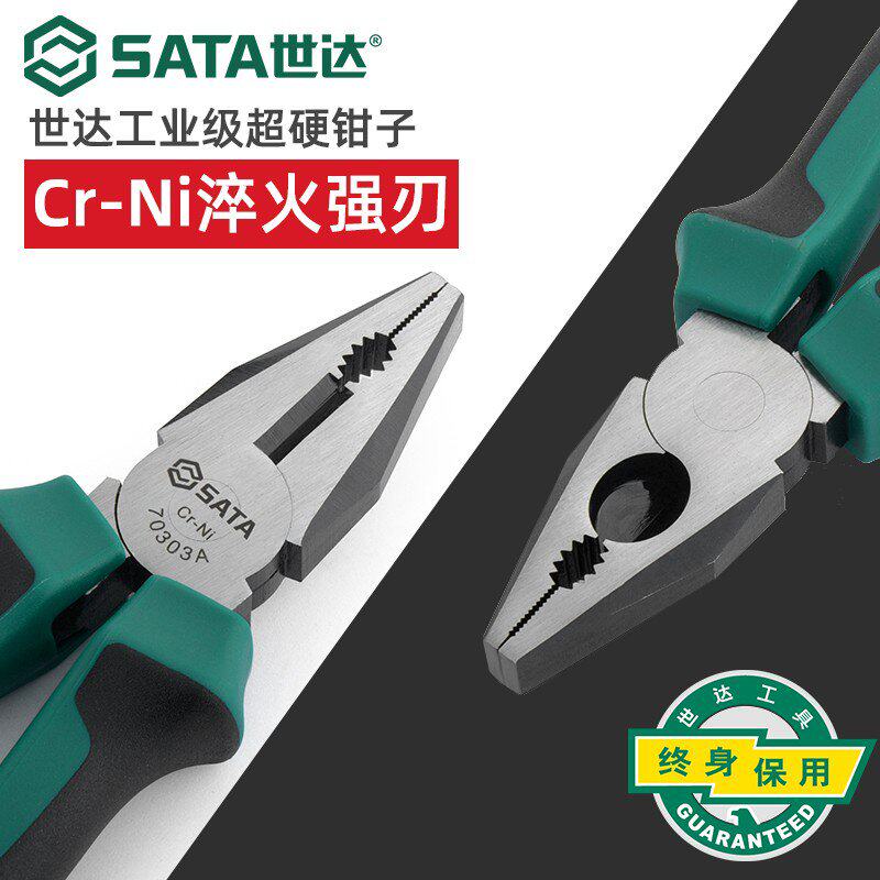 世达老虎钳6/7/8寸钢丝钳高硬度电工专用尖嘴钳斜口钳工业级钳子