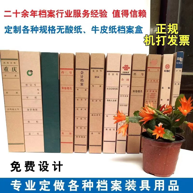 定做订制牛皮纸档案盒酸纸档案盒硬纸板档案盒档案袋会计凭证盒