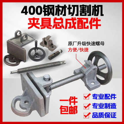 400钢材机夹具总成丝杆固定夹具夹板型材切割机配件大全开合