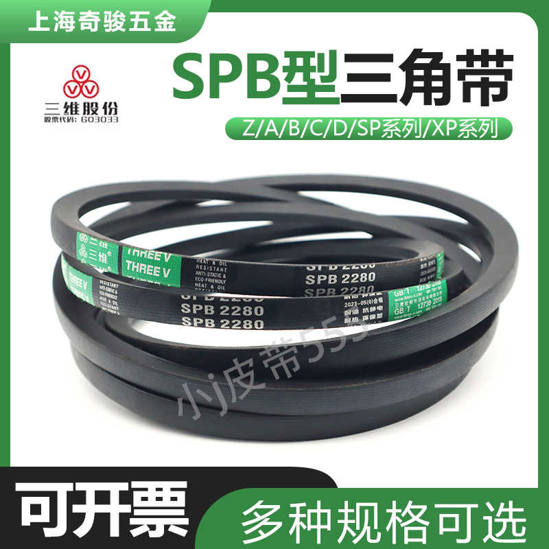 三维三角皮带SPB1500LW SPB1510 SPB1524 SPB1549 SPB1550传动
