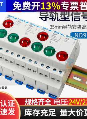 电源指示灯220V交流绿色红色LED信号灯24V双色卡导轨轨道ND9