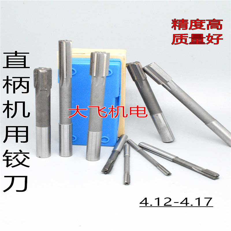 直柄机用铰刀合金钨钢4.12 4.13 4.14 4.15 4.16 4.17 D4H7H8H9