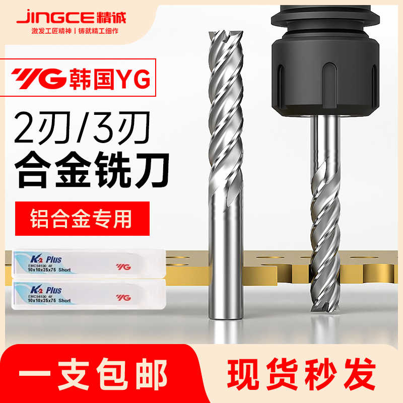 韩国YG铝用铣刀3刃高光镜面加长数控铝合金钨钢合金铣两刃E5C