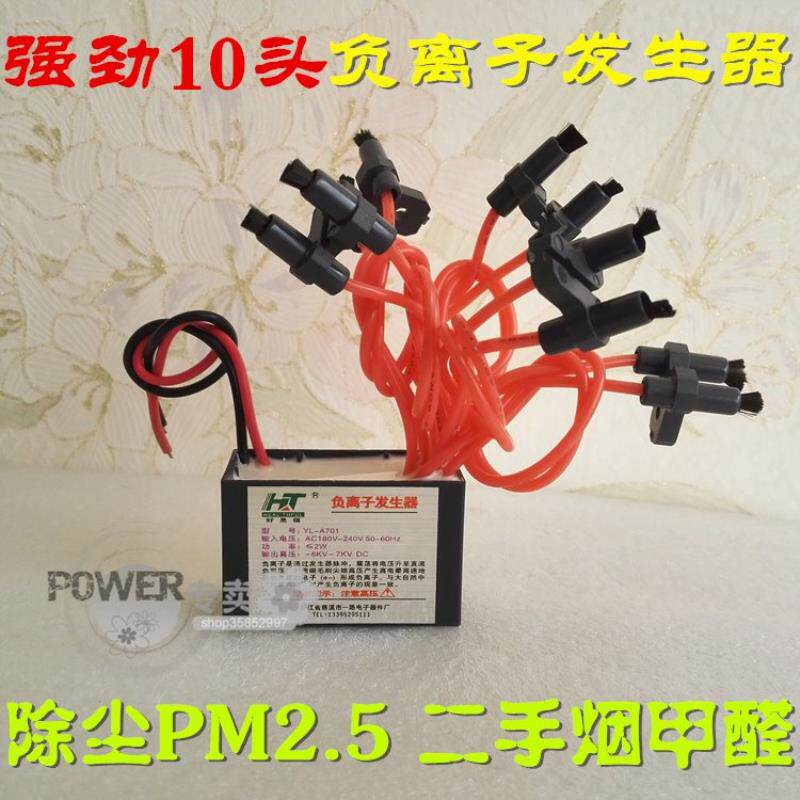 小粒径负氧离子发生器220V 家用用空气净化器氧吧模块除雾霾2