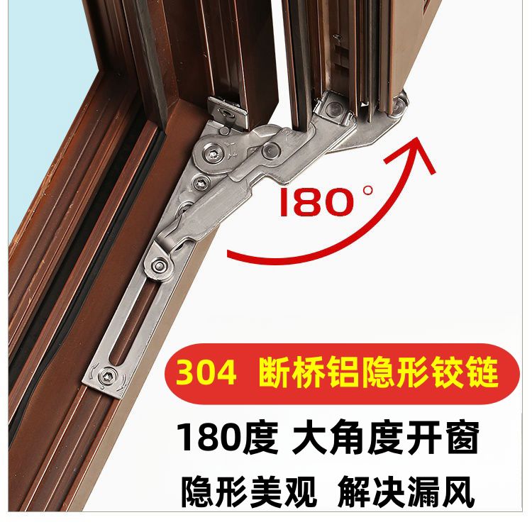 断桥铝门窗合页304不锈钢隐形铰链暗合页平开窗风撑推拉窗户