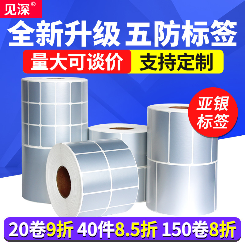 5丝哑银签纸不干胶60*40 50*30 20 70 80 100mm空白pet条码打印