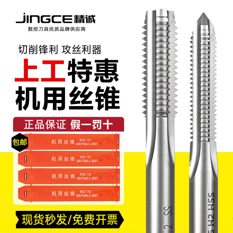 上工丝锥 上工机用丝攻 底锥 头锥 H1 H3 5H 7H 6G 加大 加丝