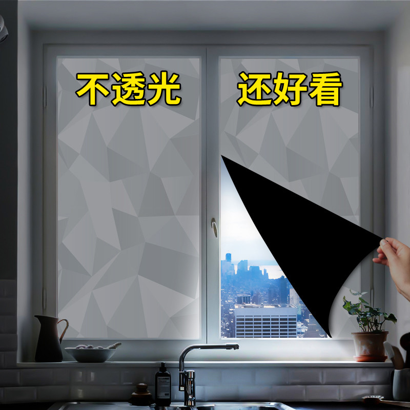 加厚全遮光玻璃窗户贴纸防窥视遮阳防晒贴膜卧室门窗贴纸不透