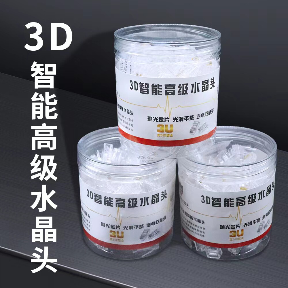 罐装盒装彩色水晶头超五类六类网络网线接头纯铜8芯8P网线接线头