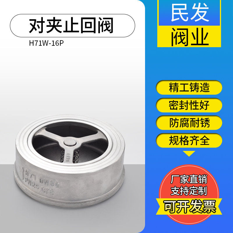 304/201不锈钢H71对夹式止回阀 不锈钢单向阀 DN15 20 32 40 50