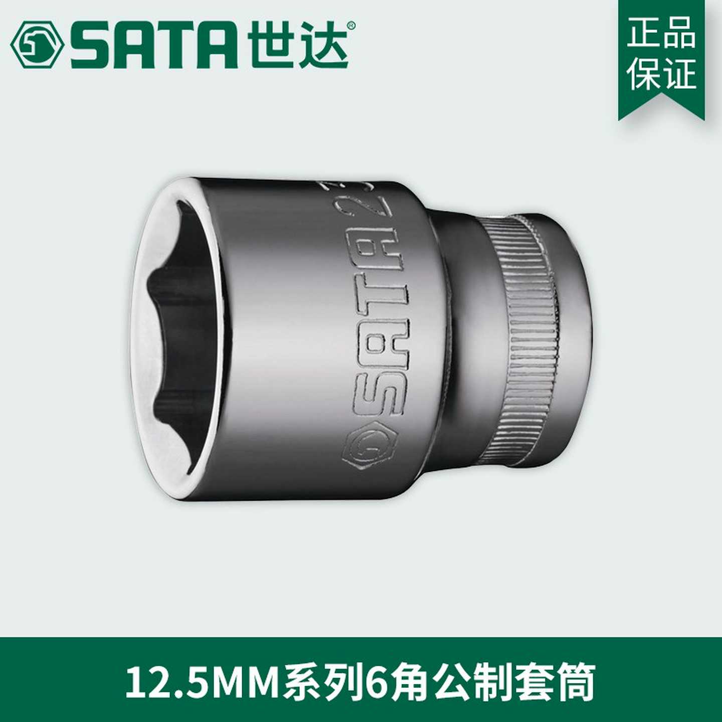 世达12.5MM系列6角套筒13316 13317 13318 13319 13320 13321