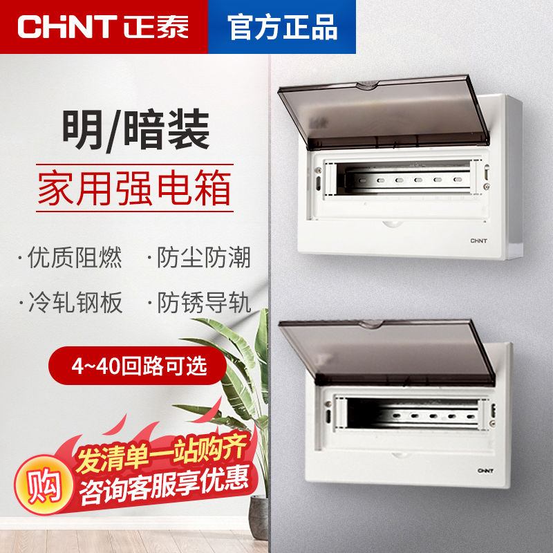 配电箱 家用空气开关盒子空开暗装强电箱开关箱明装盒NEX5C