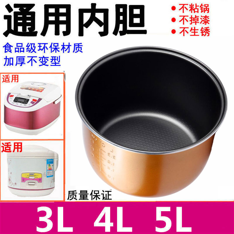 老式通用半球电饭锅内胆1.5L2L3L4L5L升不粘锅电饭煲内胆不粘