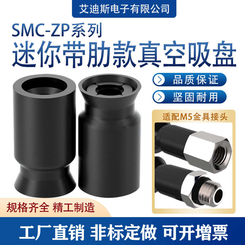 气动平行带肋ZP2B08C真空吸盘ZP2-B06CS硅胶ZP2B07CN工业机械手