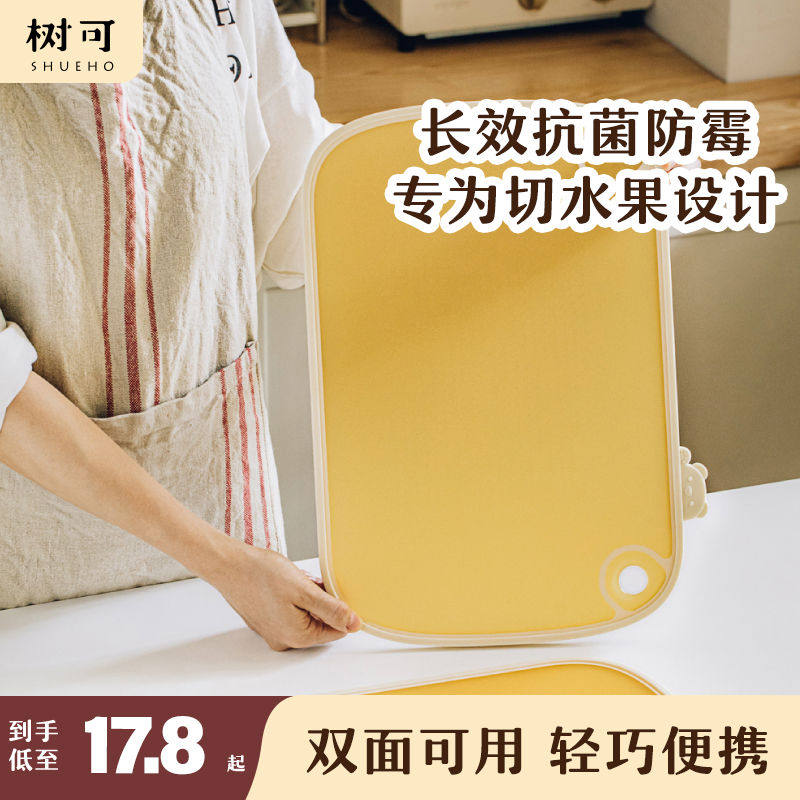 树可小熊水果砧板切菜板辅食抗菌防霉家用案板婴儿宝宝双面分类