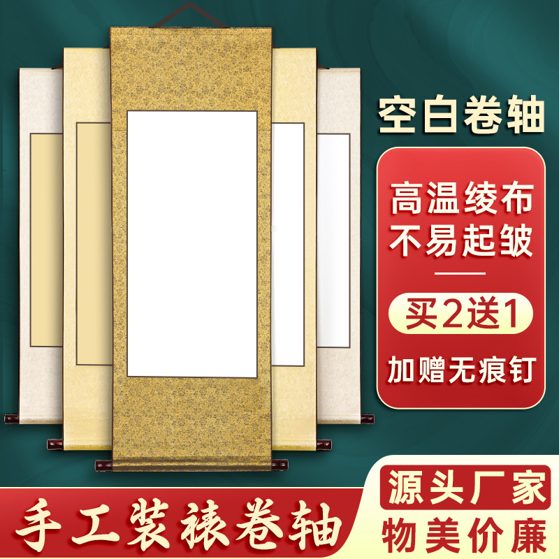 空白卷轴宣纸书法国画四尺整张挂轴字画装裱画轴竖版画卷画纸挂画