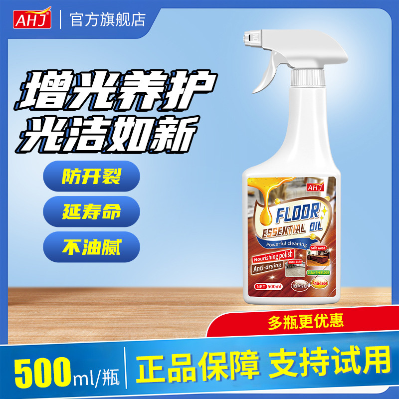 AHJ木地板保养蜡复合实木地板精油专用打蜡清洁剂红木家具家用