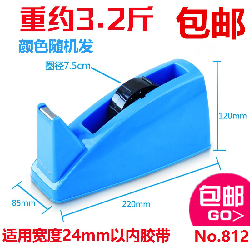 得力812胶带纸座透明胶带切割器胶带座2.4cm胶布胶带切割机胶