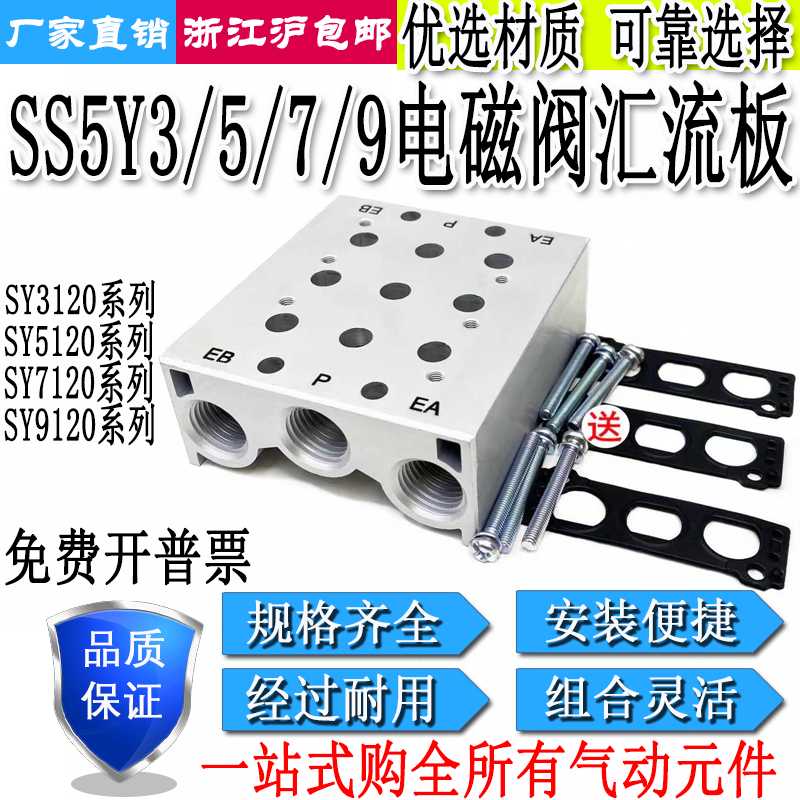 SY电磁阀阀板SS5Y3/5/7/9-20-23-02/03/04/05/06/07/08/09F汇