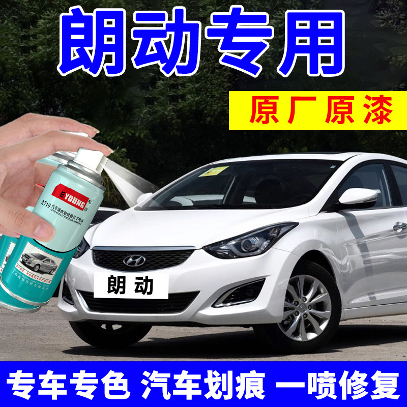 北京现代朗动极地白自喷漆汽车补漆笔划痕修复神器车漆专用典雅铜