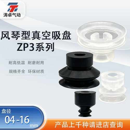 涛卓真空吸盘 ZP3风琴型 ZP3-04BS ZP3-08BN ZP3-13BS-A5气动