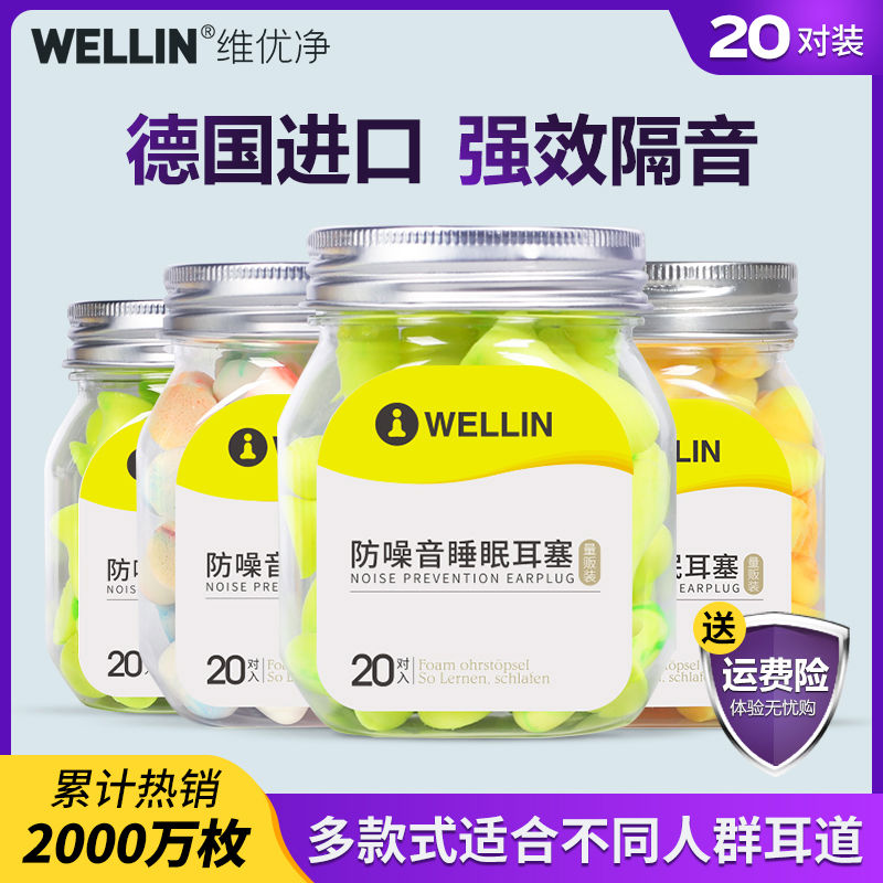维优净耳塞超级隔音神器睡觉专用防噪音睡眠学生静音降噪专用2
