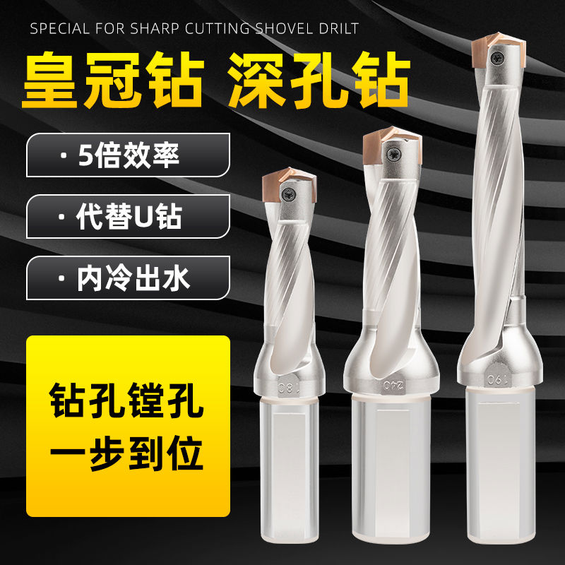 皇冠钻暴力钻钻头加长内冷 枪钻3/5/8倍数控铲钻高速U钻刀杆