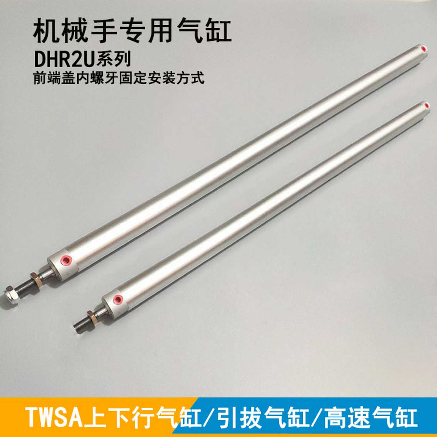 机械手专用 TWSA上下气缸DHR2U-25N650/750引拔缓冲真空气缸