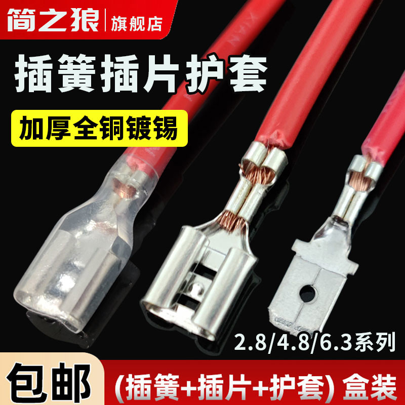 插簧连接器6.3/4.8/2.8接插件插拔式冷压接线端子电线对接公
