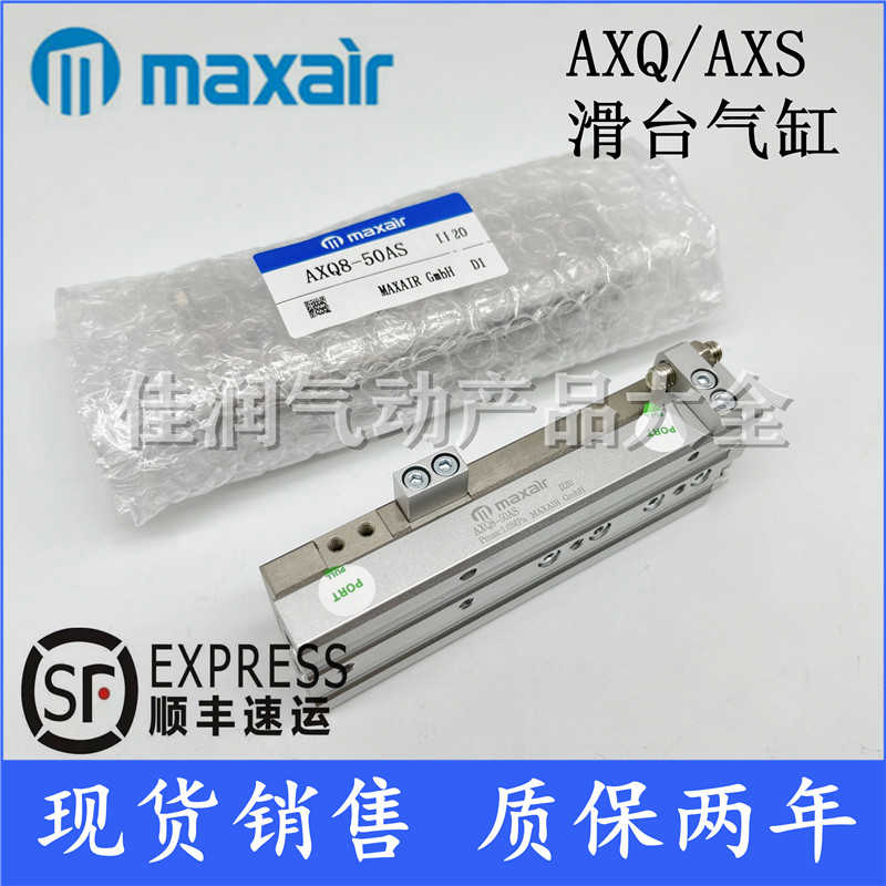 AIR迈斯艾尔AXQL滑台气缸AXQ6 AXQ8 AXQ12 AXQ16 AXQ20 AXQ25