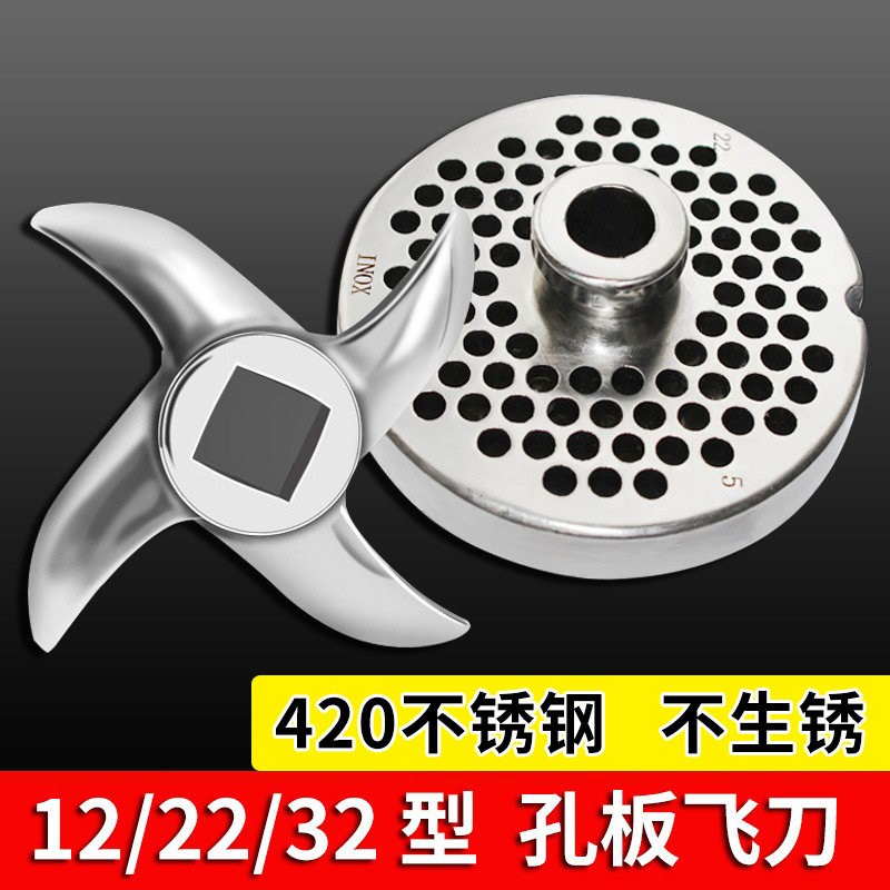 绞肉机刀片配件通用12/22/32型刀头套装圆刀篦子不锈钢孔板出